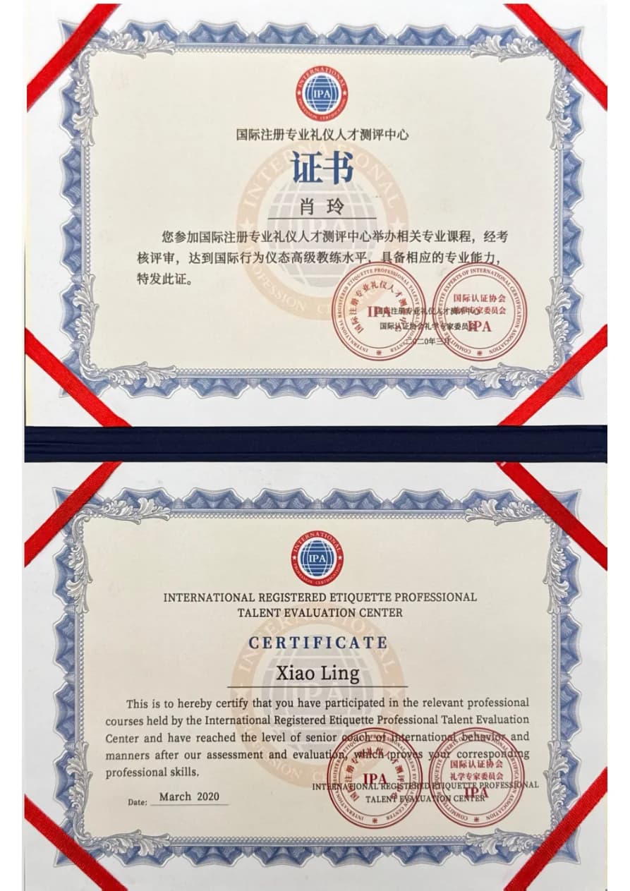 肖玲国际行为仪态高级教练中英文证书
